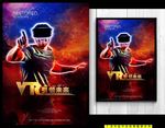 VR海报