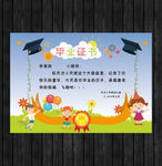 童趣幼儿园毕业证