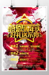 周年庆海报