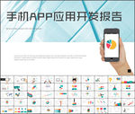 手机APP应用开发云存储PPT