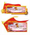 少先队形象墙