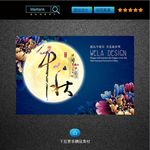 中秋海报（保高清）