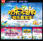 水上乐园
