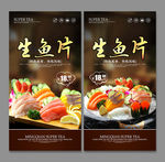 生鱼片