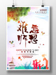 感恩教师节海报设计