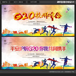 G20峰会