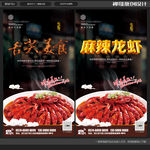 麻辣小龙虾