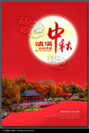 中秋节
