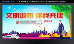 文明城市 你我共建