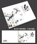 中国风艺术画册