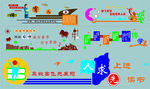 学校文化墙