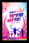 时尚创意新生开学季校园海报
