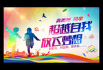 时尚创意奔跑吧新生开学季海报