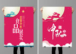 中秋海报