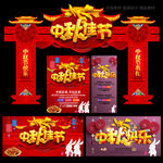 中秋