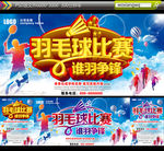 羽毛球比赛