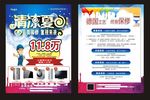 清凉夏季宣传单