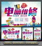 电脑维修