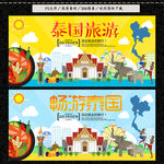 泰国旅游