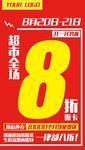 八折吊旗