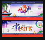 中秋