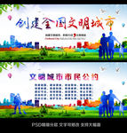 创建文明城市