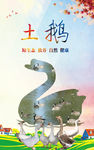 鹅