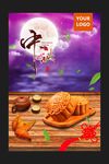月饼海报 中秋海报