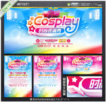 cosplay舞台背景