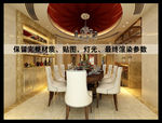 豪华饭厅效果图