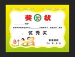 少儿围棋学校培训优秀奖状
