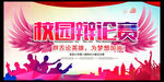 大气时尚演讲比赛展板背景