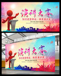 大气时尚演讲比赛展板背
