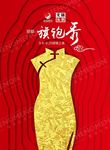 医美 整形 旗袍