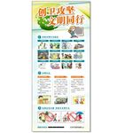 创卫文明展架