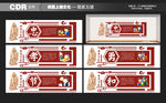 忠孝节勇和 校园文化墙