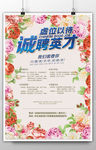 诚聘英才