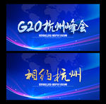 G20峰会