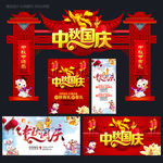 中秋国庆