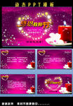 心形教师节祝福贺卡PPT模板