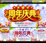 周年庆典