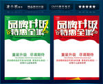 品牌升级宣传单