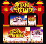 中秋国庆