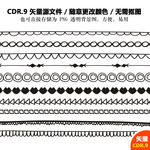 手绘线条边线矢量图