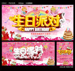 生日派对