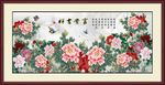 花开富贵