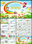 卡通教育培训公开课学期规划开学