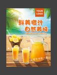 橙汁海报 果汁海报