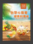 水果茶海报