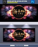 新品发布会
